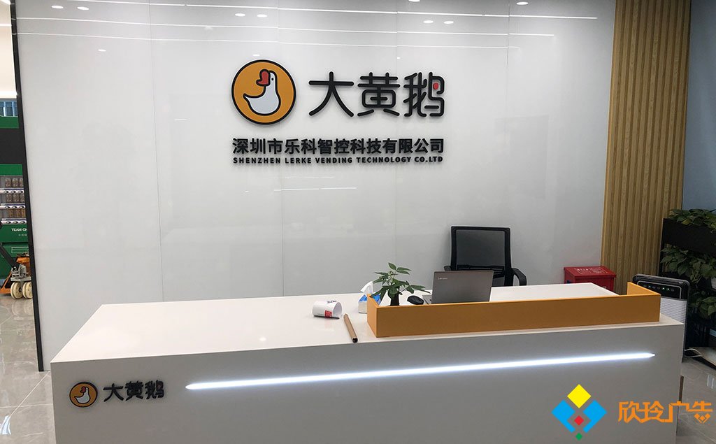 深圳市南山区企业logo形象墙设计制作